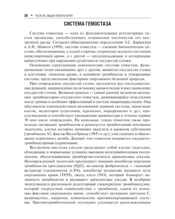 Болезни крови в амбулаторной практике. 4-е изд., испр. и доп
