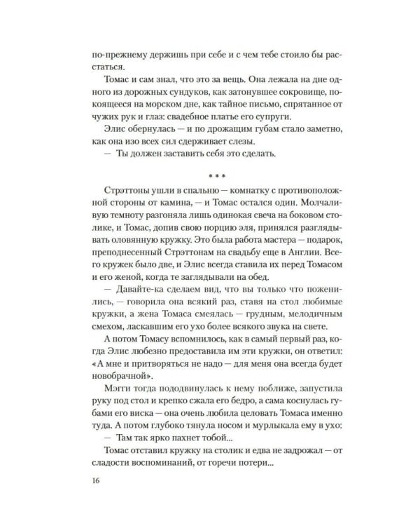 Дополнительное изображение книги «Бостонская ведьма: роман»