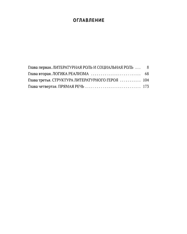 О литературном герое