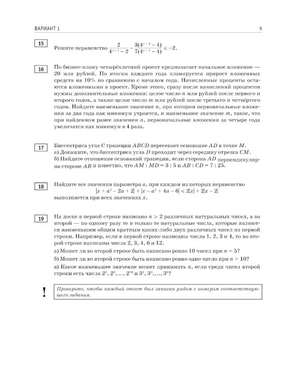 Дополнительное изображение книги «ЕГЭ-2025. Математика. 20 тренировочных вариантов экзаменационных работ для подготовки к ЕГЭ. Профильный уровень»
