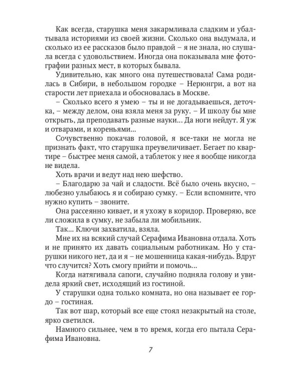 Наперегонки с ведьмой