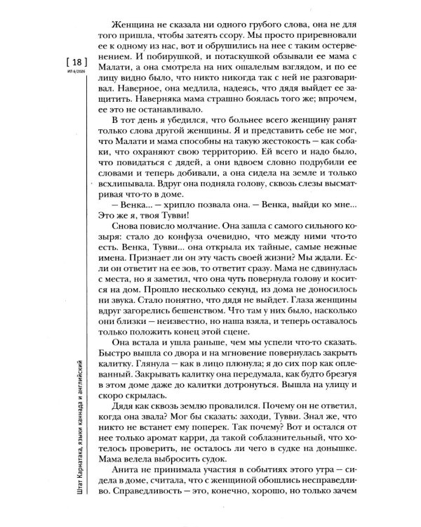 Дополнительное изображение книги «Журнал "Иностранная литература" № 6 2026 г»