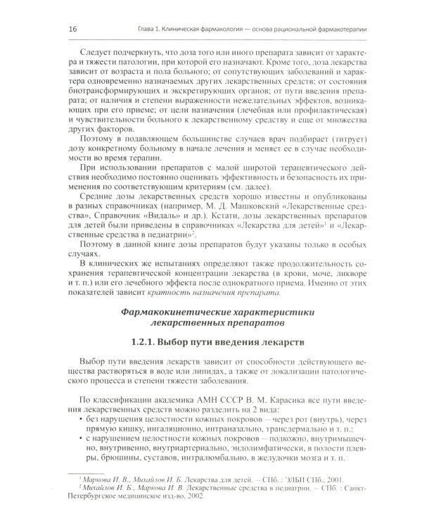 Настольная книга врача по клинической фармакологии: руководство для врачей. 3-е изд., перераб. и доп