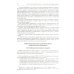 Настольная книга врача по клинической фармакологии: руководство для врачей. 3-е изд., перераб. и доп
