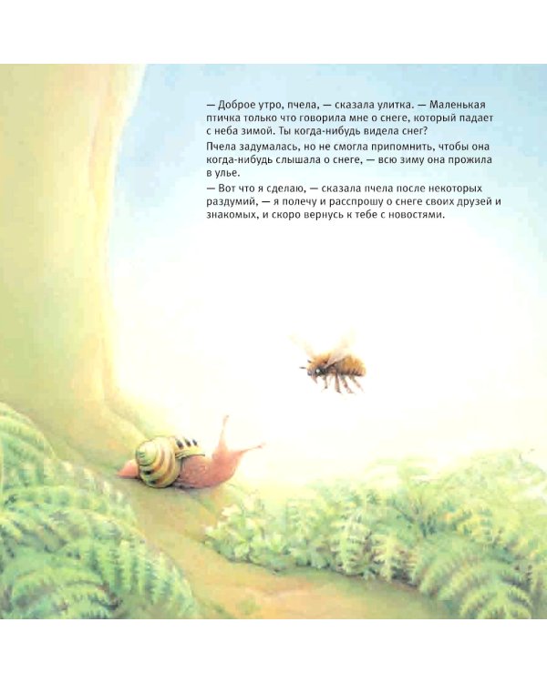 Улитка, пчелка и лягушка ищут снег