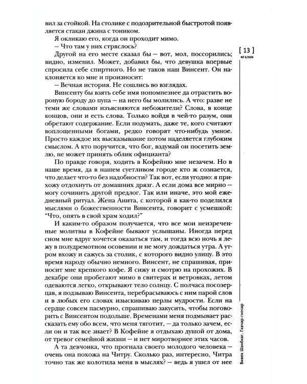 Дополнительное изображение книги «Журнал "Иностранная литература" № 6 2026 г»