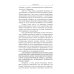 Уроки Кармы Универсальные Космические Законы. Книга 2. Комментарии и Послания Небесной Иерархии