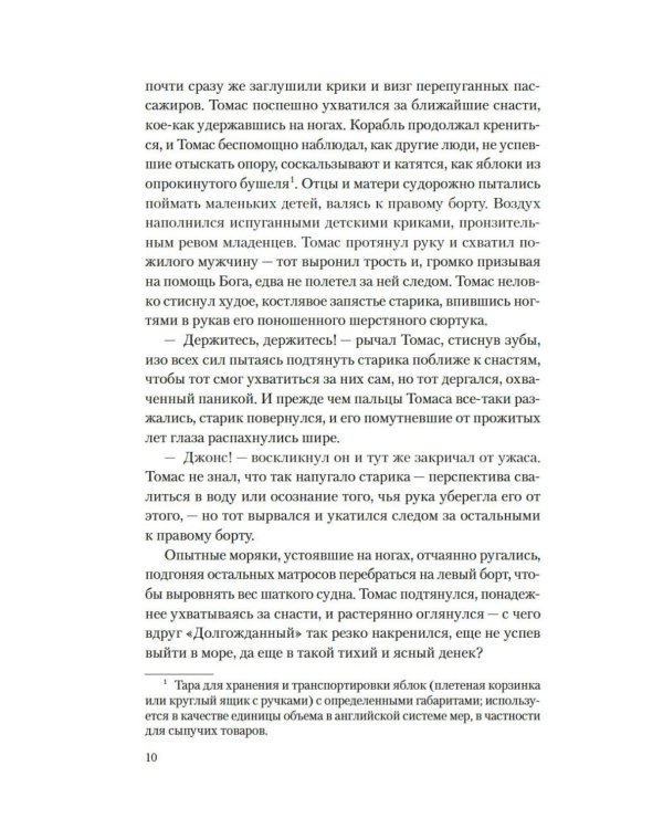 Дополнительное изображение книги «Бостонская ведьма: роман»