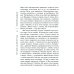 Там, где растает мой след: роман