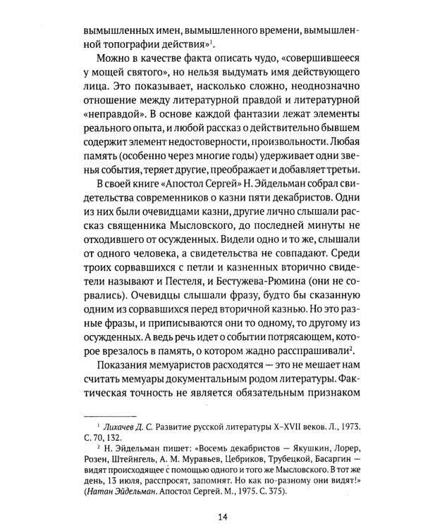 О литературном герое