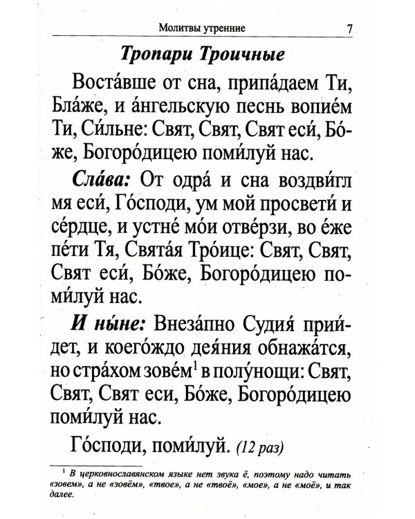 Молитвослов крупным шрифтом