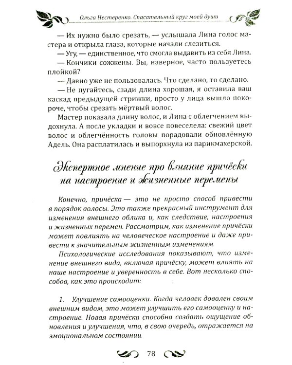 Спасательный круг моей души. Помочь нельзя игнорировать