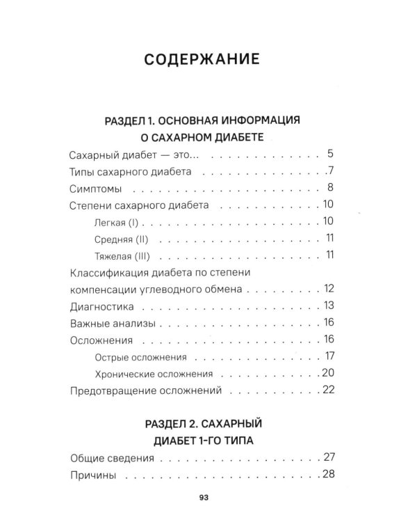 Диабет. Симптомы. Профилактика. Диагностика. Карманный справочник