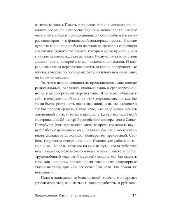 Русская ловушка: Исторические решения, которые подвели к пропасти