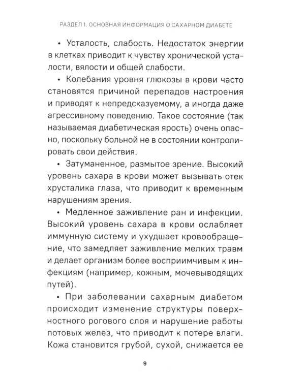 Диабет. Симптомы. Профилактика. Диагностика. Карманный справочник