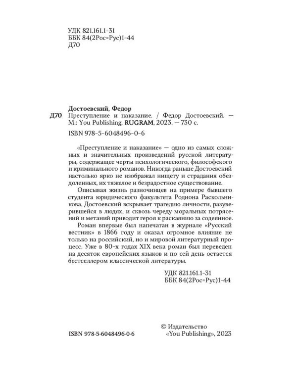 Преступление и наказание