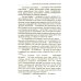 ЛитРес: Коллекция Хранитель кладов. Т. 2. Кн. 3-4: Темные пути; Останний день