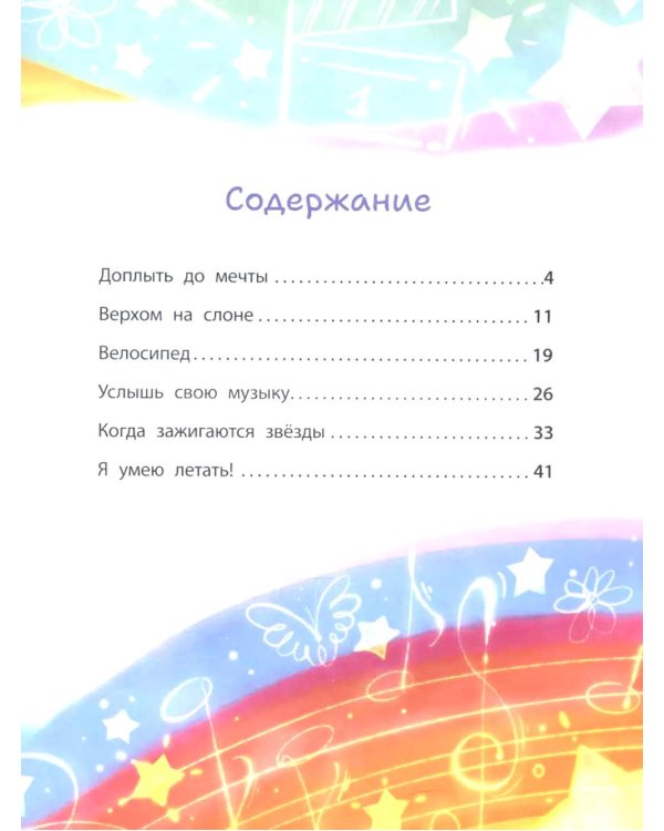 Моя большая мечта. 2-е изд