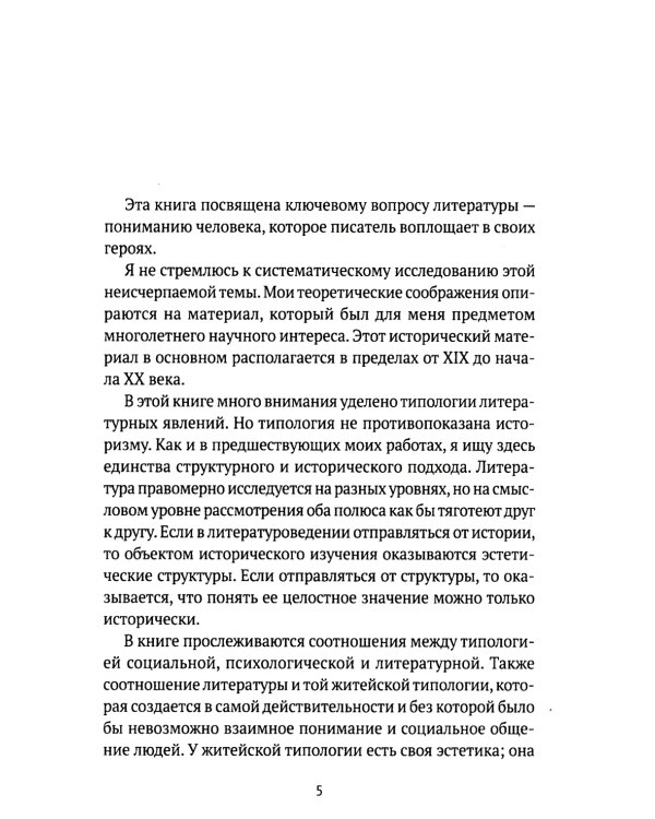 О литературном герое