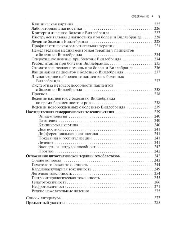 Болезни крови в амбулаторной практике. 4-е изд., испр. и доп