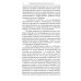 Уроки Кармы Универсальные Космические Законы. Книга 2. Комментарии и Послания Небесной Иерархии