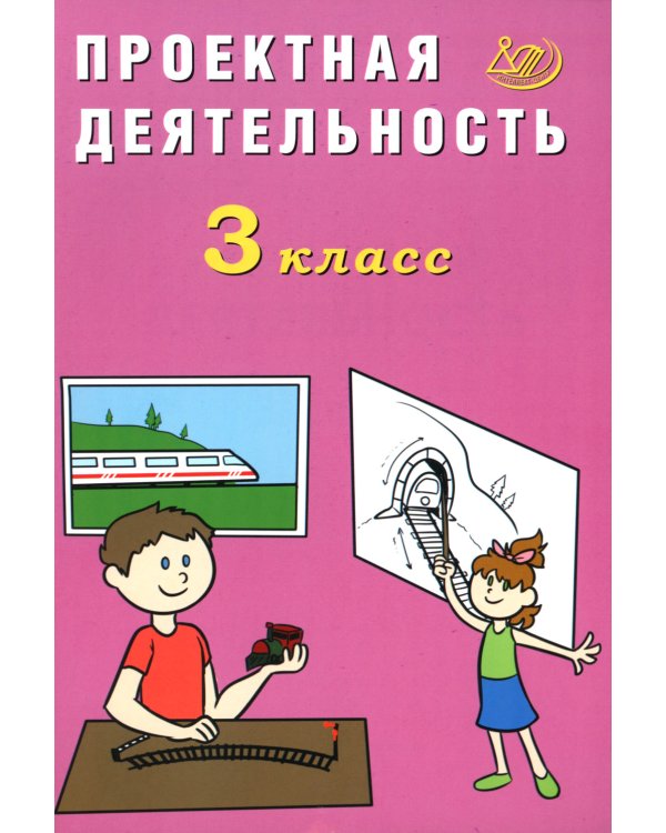 Проектная деятельность. 3 класс