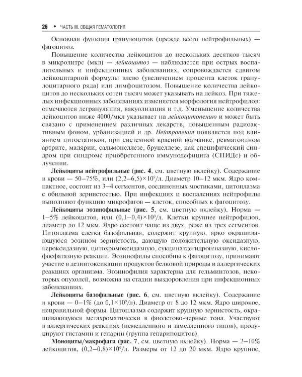 Болезни крови в амбулаторной практике. 4-е изд., испр. и доп