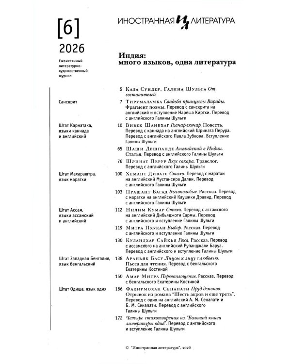 Дополнительное изображение книги «Журнал "Иностранная литература" № 6 2026 г»