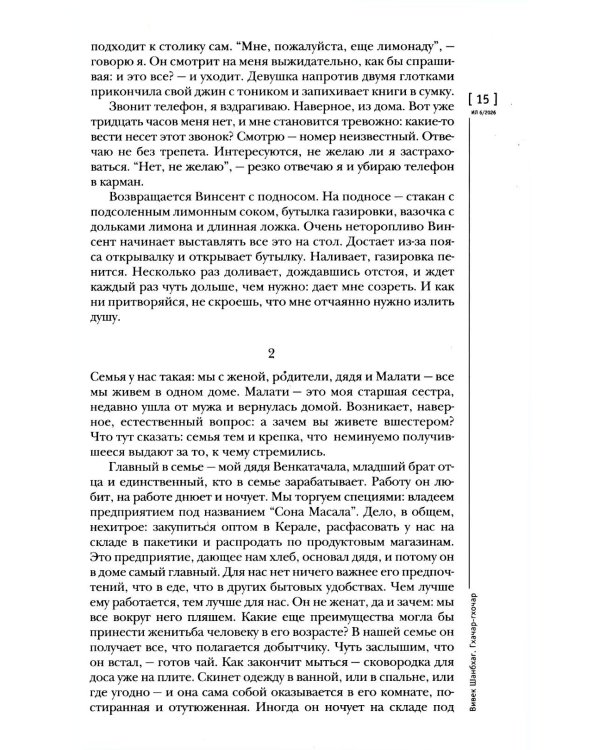 Дополнительное изображение книги «Журнал "Иностранная литература" № 6 2026 г»