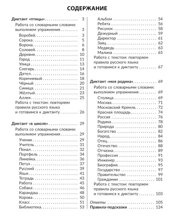 Упражнения для развития орфографической зоркости, исправле дизорфографии, дисграфии. 1-5 кл. (тетрадь-репетитор)