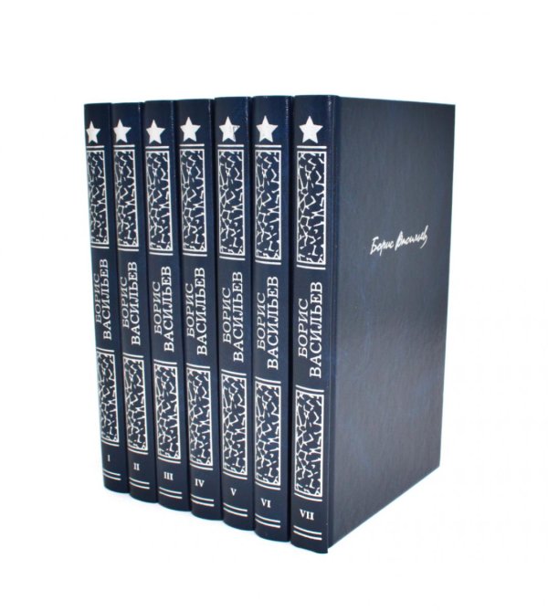 Васильев Б.Л. С/с. В 7 т