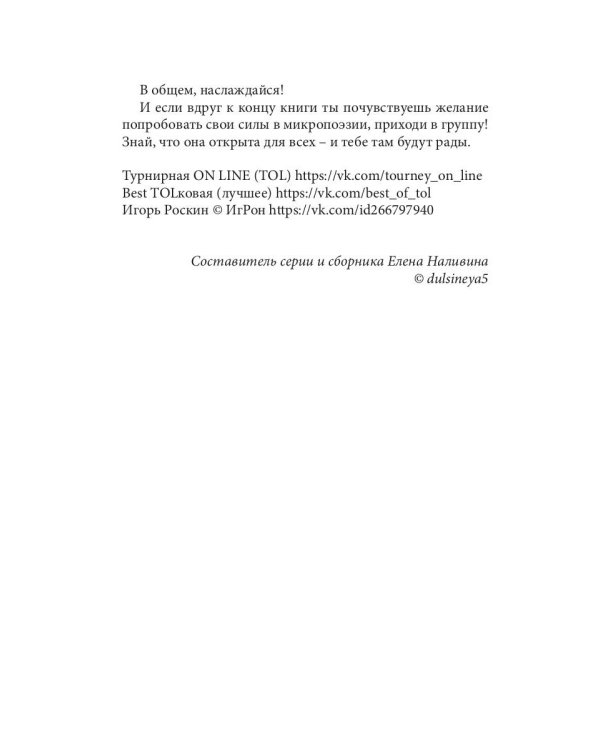 Четыре строчки в переплете. Сборник сетевой микропоэзии