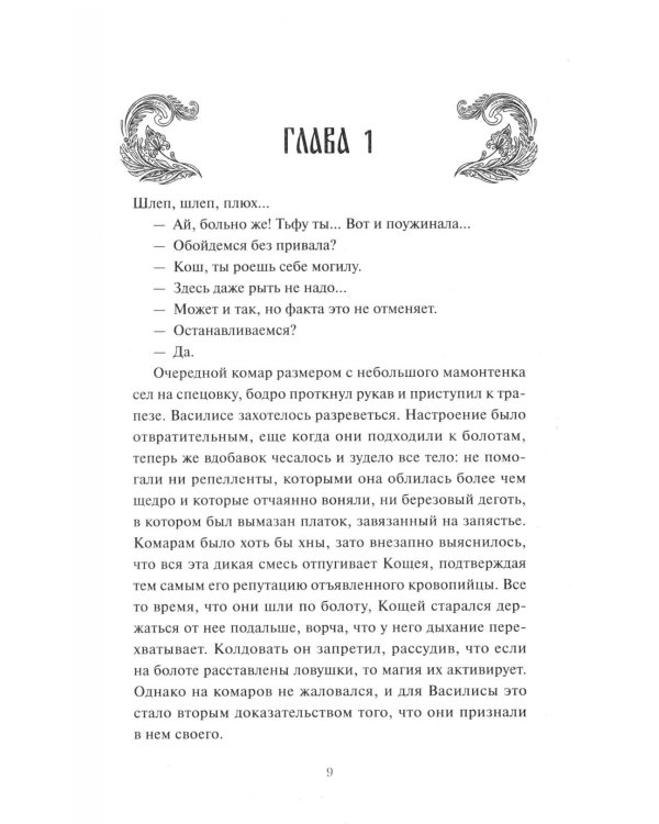 И жили они долго и счастливо. Легкий выбор