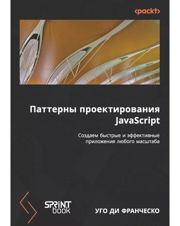 Паттерны проектирования JavaScript