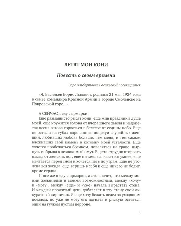 Борис Васильев. Собрание сочинений в 7 томах (количество томов: 7)