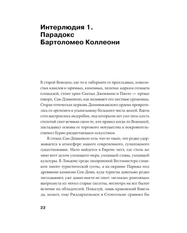 Русская ловушка: Исторические решения, которые подвели к пропасти