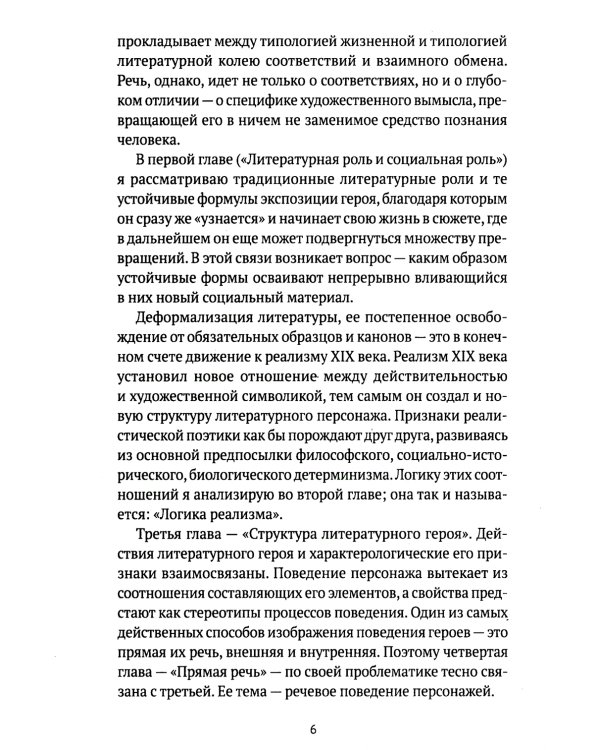 О литературном герое