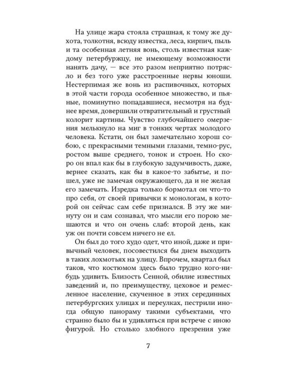 Преступление и наказание