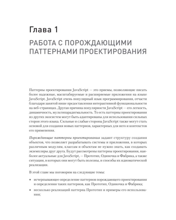Паттерны проектирования JavaScript