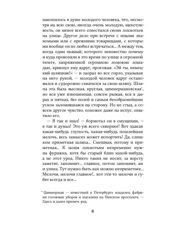 Преступление и наказание