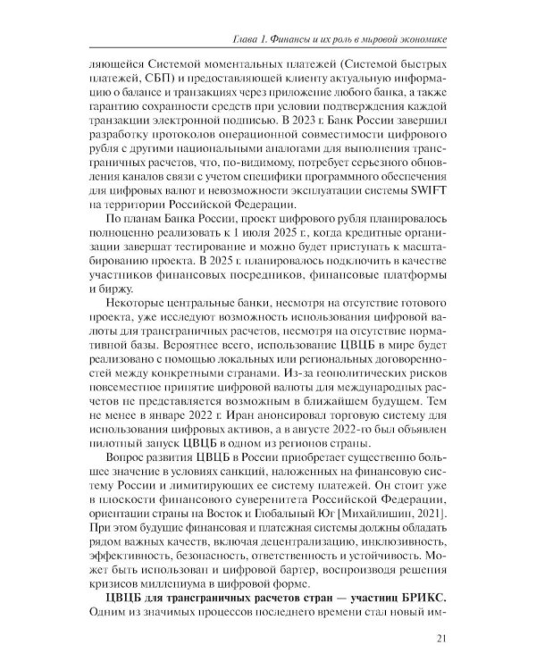 Моделирование в банковском деле и финансах