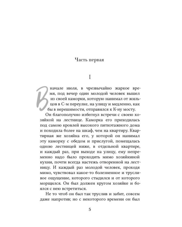 Преступление и наказание