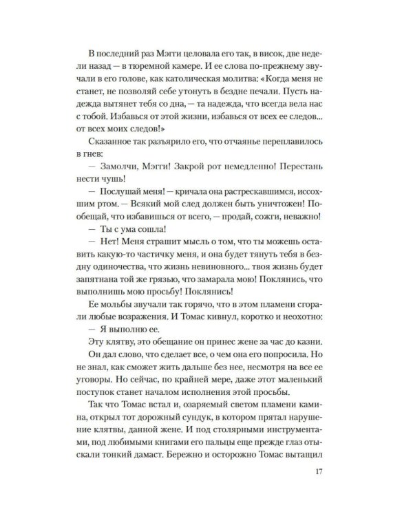 Дополнительное изображение книги «Бостонская ведьма: роман»