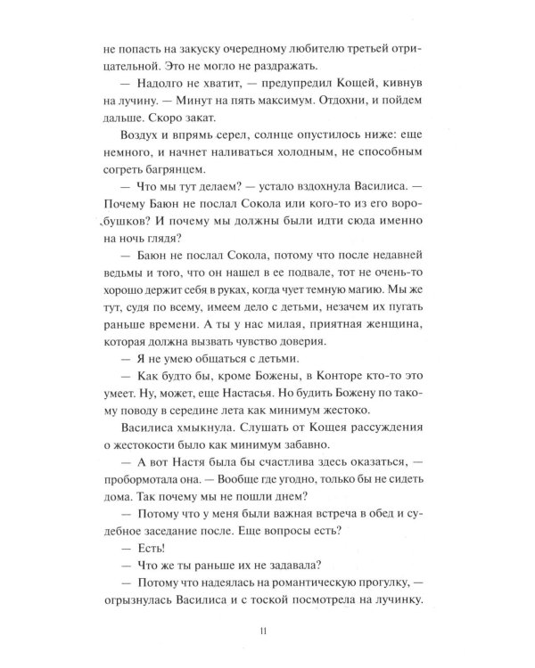 И жили они долго и счастливо. Легкий выбор