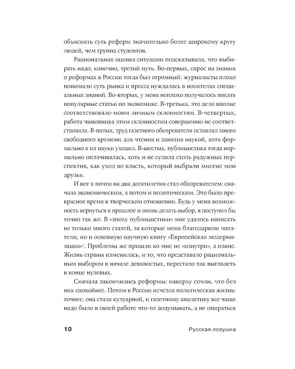 Русская ловушка: Исторические решения, которые подвели к пропасти
