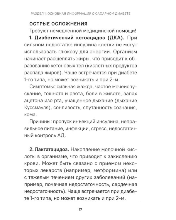 Диабет. Симптомы. Профилактика. Диагностика. Карманный справочник