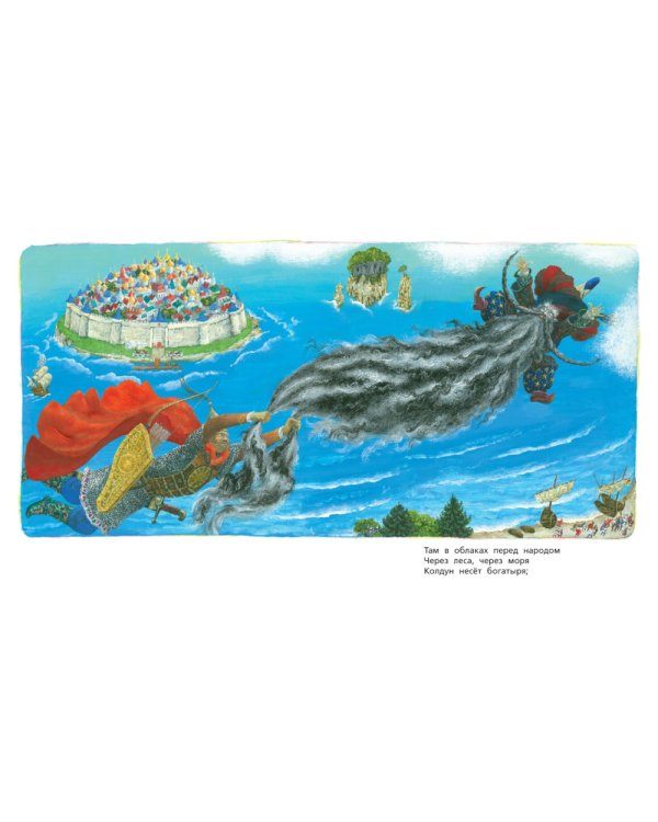 У Лукоморья: стихотворение