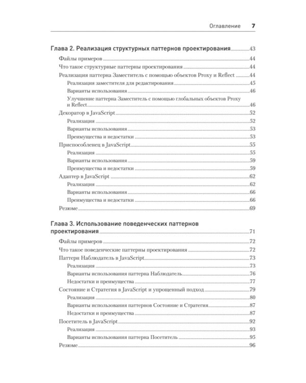 Паттерны проектирования JavaScript