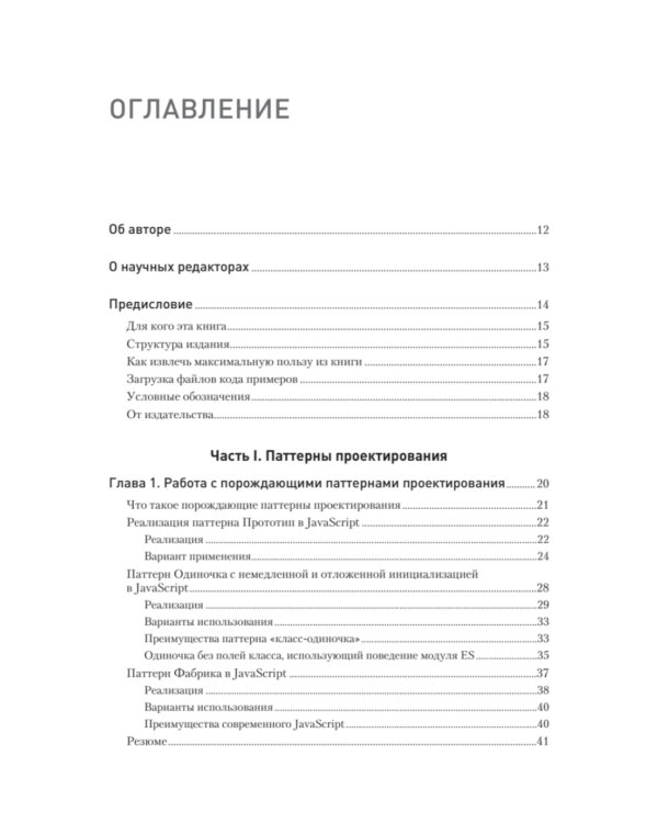Паттерны проектирования JavaScript