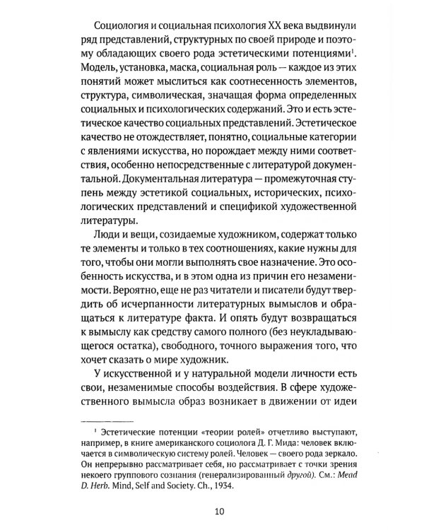 О литературном герое